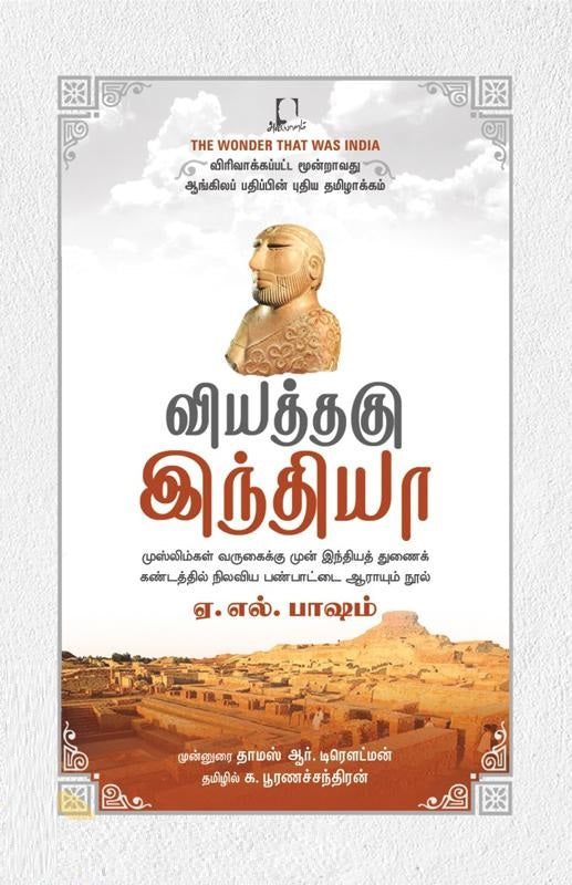 வியத்தகு இந்தியா