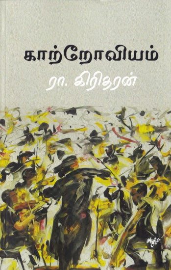 காற்றோவியம்