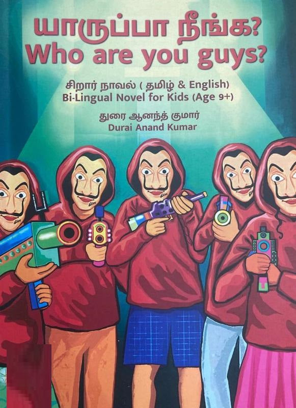 யாருப்பா நீங்க? | Who are you guys?