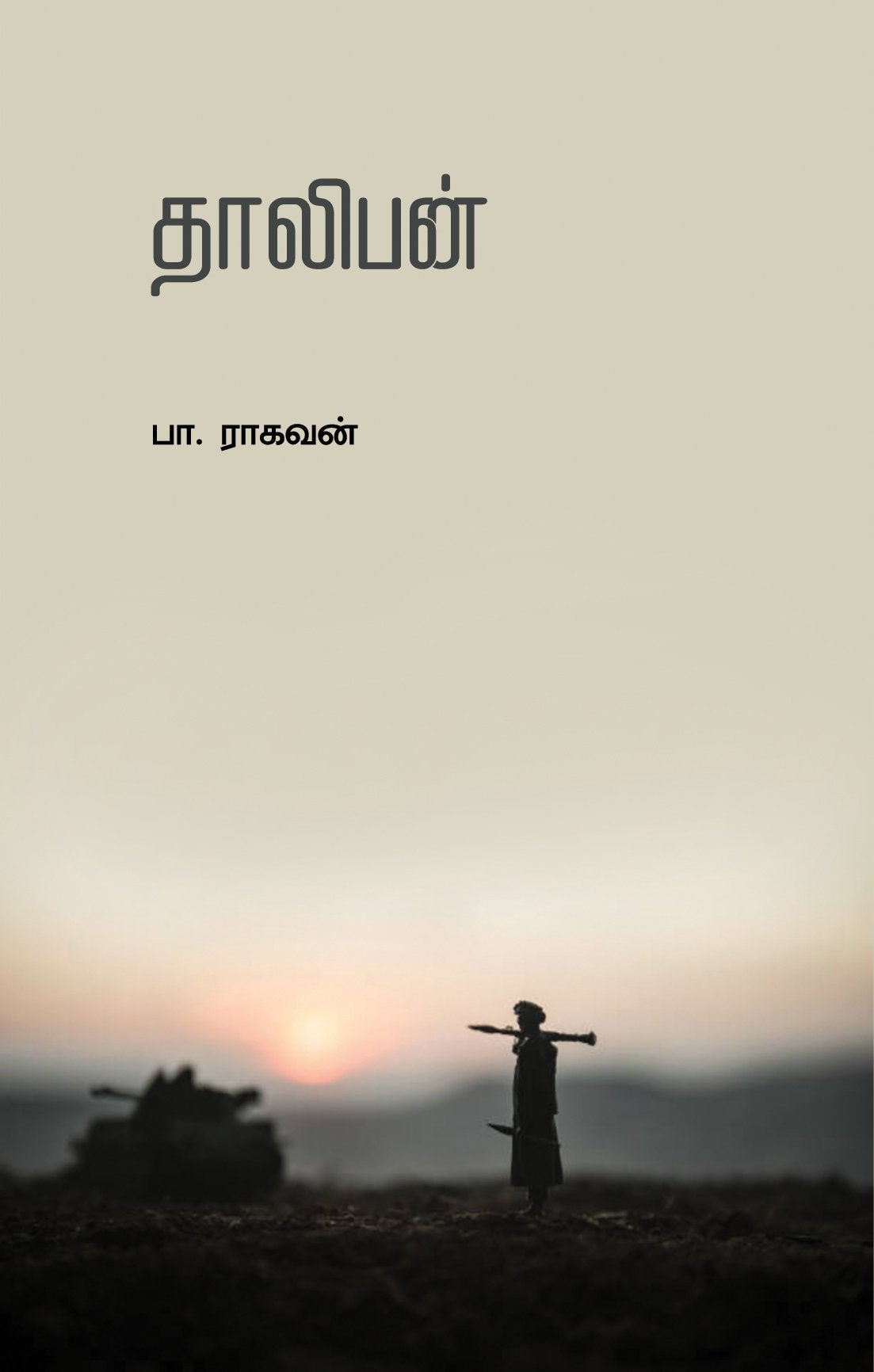 தாலிபன்