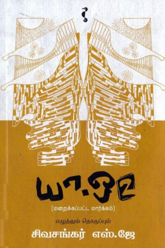 யா-ஒ 2: மறைக்கப்பட்ட மார்க்கம்