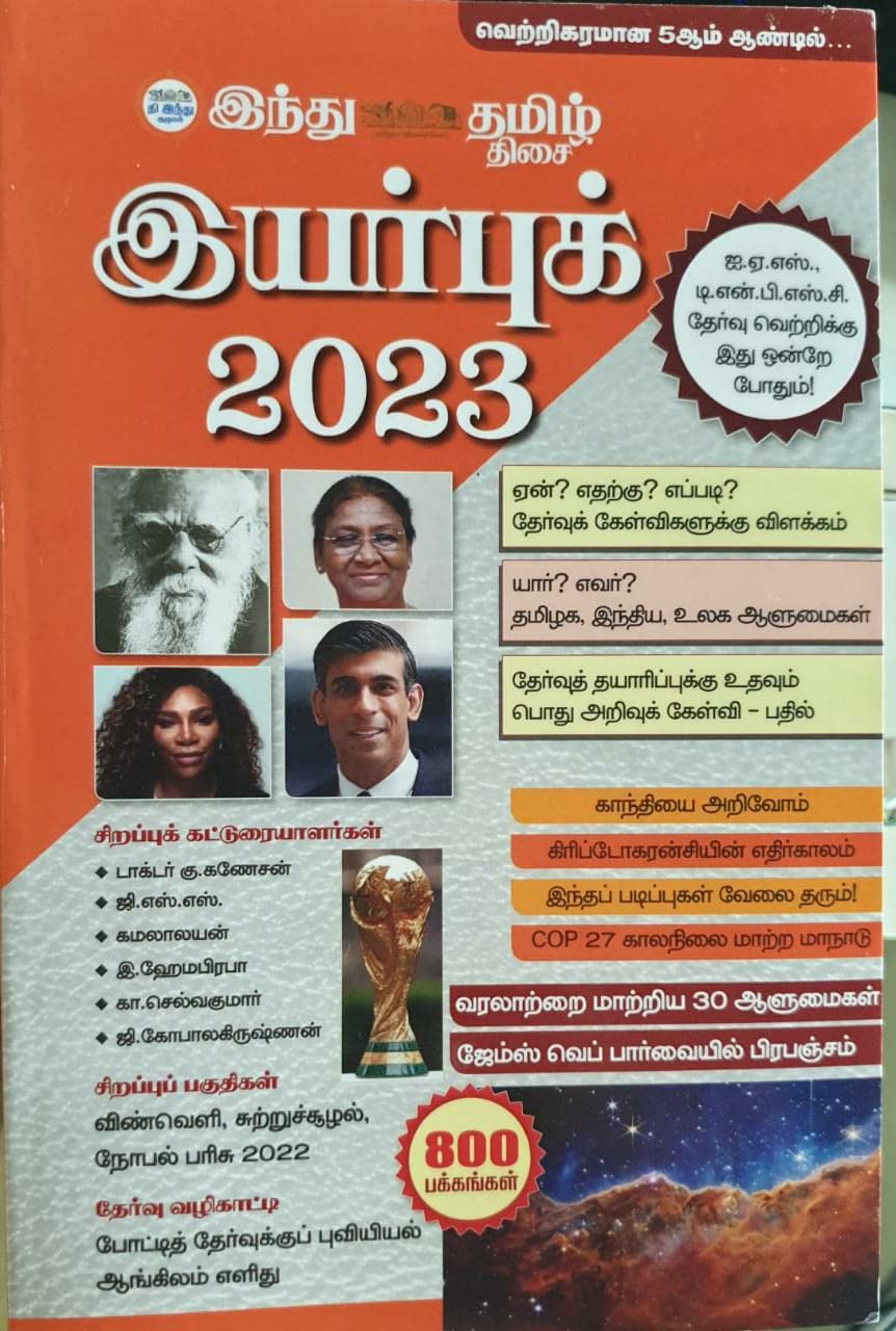 இந்து தமிழ் இயர்புக் 2023