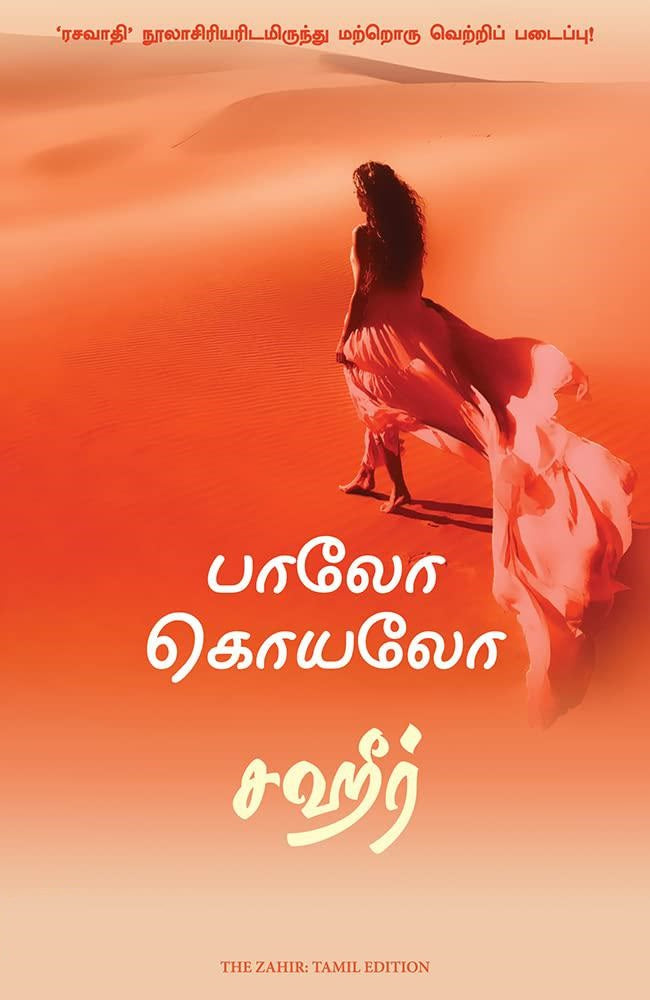 சஹீர்
