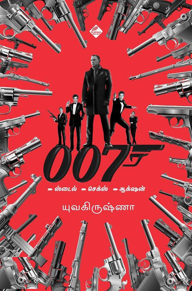 007 - ஸ்டைல் | செக்ஸ் | ஆக்ஷன்