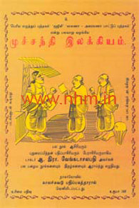 முச்சந்தி இலக்கியம்