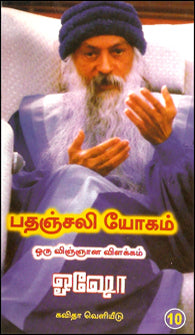 பதஞ்சலி யோகம்-ஒரு விஞ்ஞான விளக்கம் (பாகம்-10)