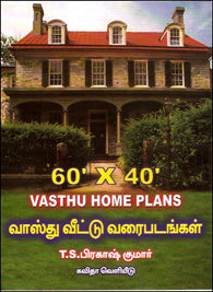 60''X40'' VASTHU HOME PLANS வாஸ்து வீட்டு வரைபடங்கள்