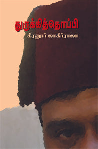 துருக்கித்தொப்பி