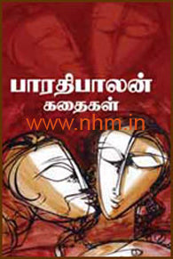 பாரதிபாலன் சிறுகதைகள்