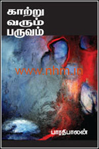 காற்று வரும் பருவம்