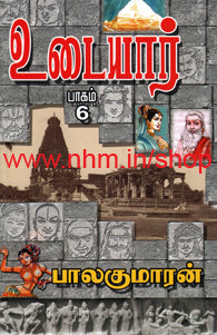 உடையார் பாகம் 6