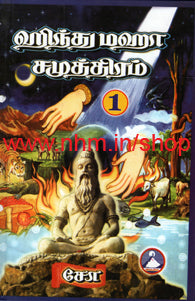 ஹிந்து மஹா சமுத்திரம் பாகம் 1