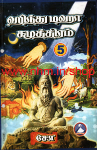 ஹிந்து மஹா சமுத்திரம் பாகம் 5