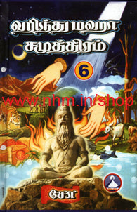 ஹிந்து மஹா சமுத்திரம் பாகம் 6