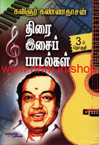 திரை இசைப் பாடல்கள் 3