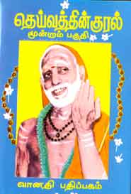 தெய்வத்தின் குரல் மூன்றாம் பகுதி