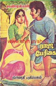 ராஜ பேரிகை