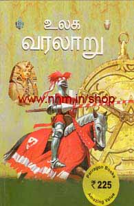 உலக வரலாறு