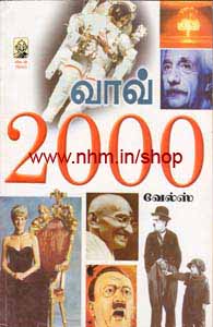 வாவ் 2000