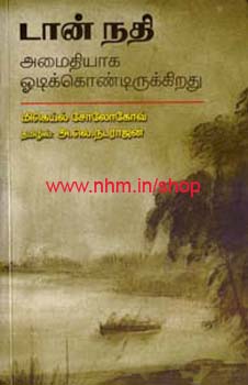 டான் நதி அமைதியாக ஓடிக்கொண்டிருக்கிறது