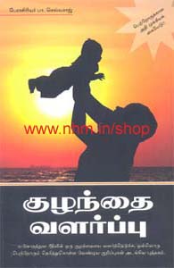 குழந்தை வளர்ப்பு