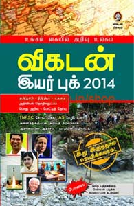 விகடன் இயர் புக் 2014