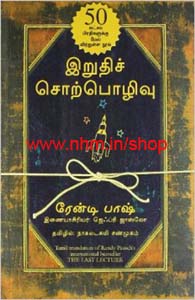 இறுதிச் சொற்பொழிவு