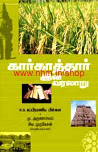 கார்காத்தார் இன வரலாறு
