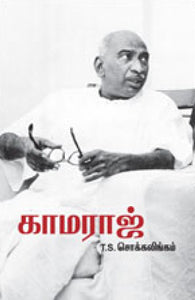 காமராஜ்