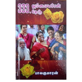 333,அம்மையப்பன் தெரு