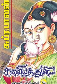 காவியத்துளி