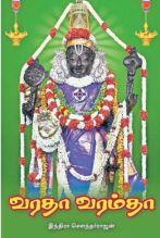 வரதா வரம்தா