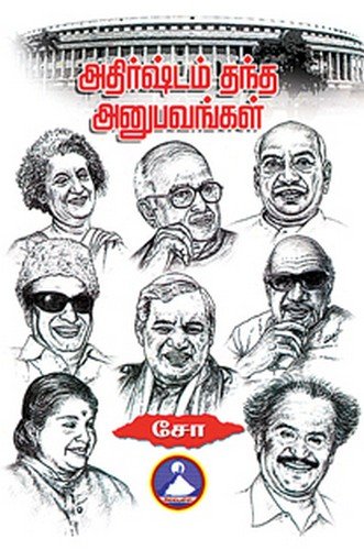 அதிர்ஷ்டம் தந்த அனுபவங்கள்