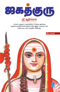 ஜகத்குரு