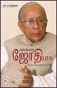 அணையாத ஜோதி பாசு