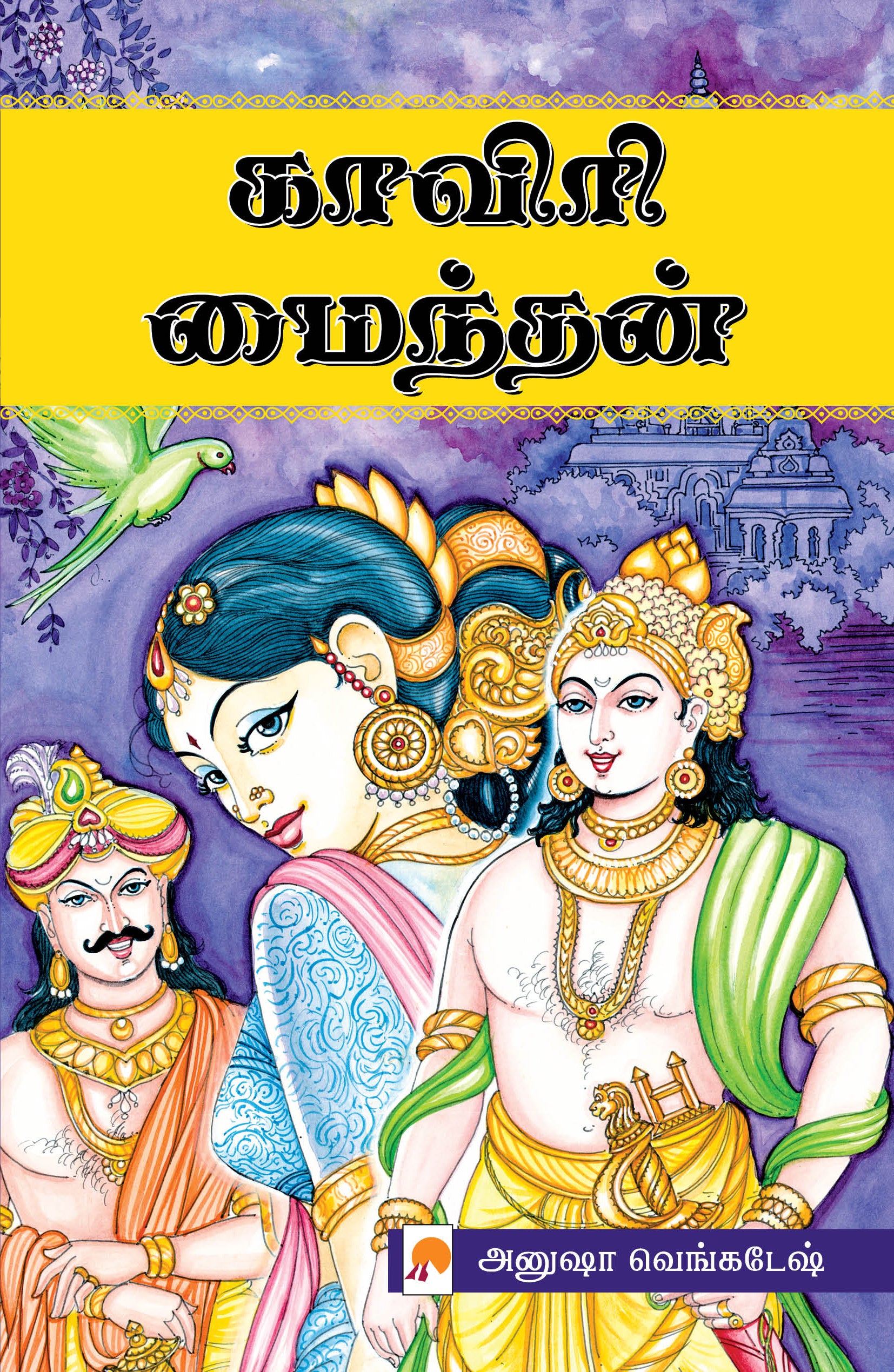 Kaviri Maindhan Part-1 &amp; Part-2/காவிரி மைந்தன் (பாகம் 1 &amp; 2)