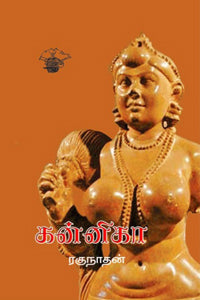 கன்னிகா