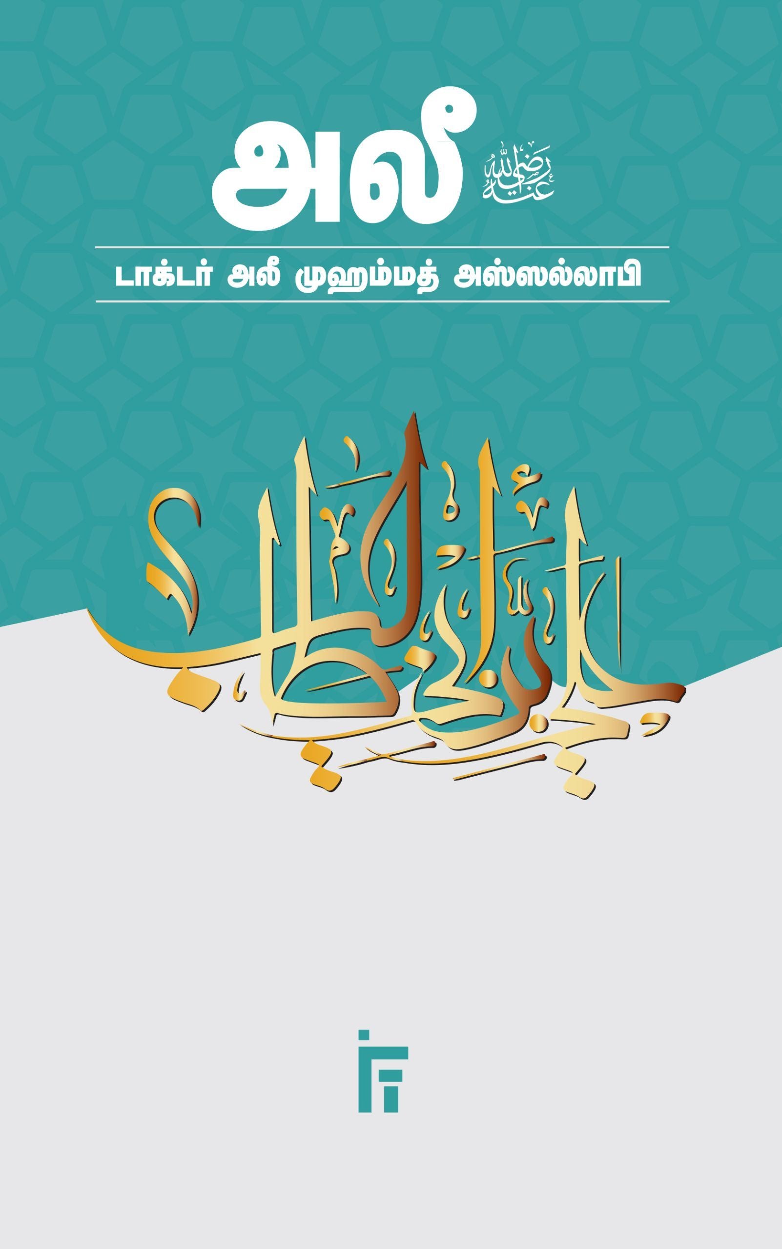 அலீ (ரலி)