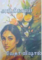 அங்கீகாரம்