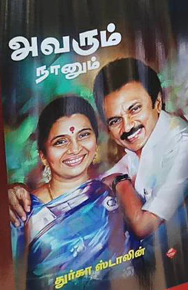 அவரும் நானும் பாகம்-1 & 2