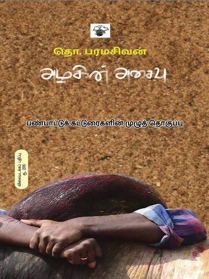 அழகின் அசைவு