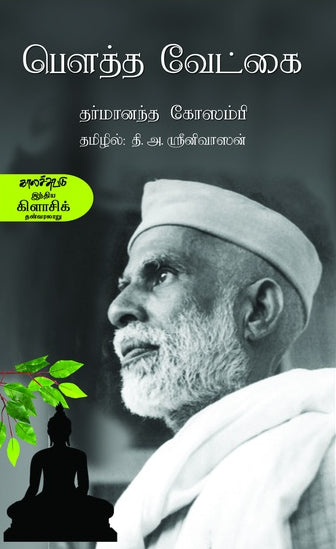 பெளத்த வேட்கை
