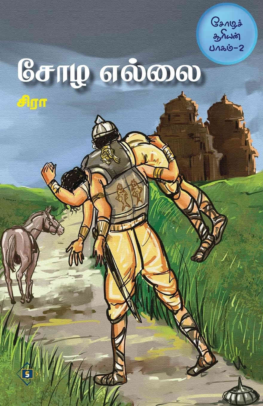 சோழ எல்லை (சோழச் சூரியன் பாகம்-2 )