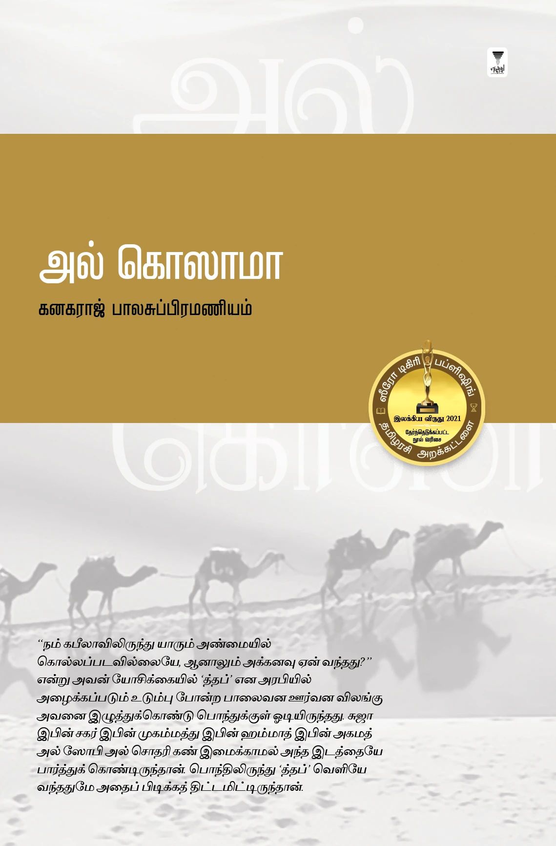 அல் கொஸாமா