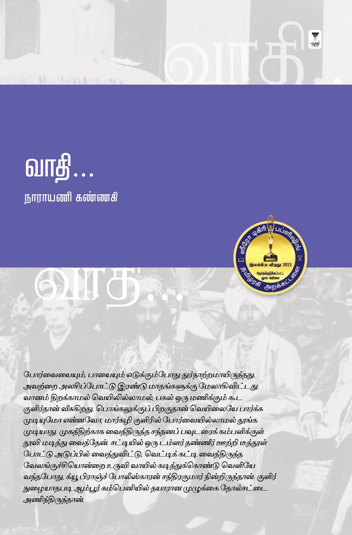 வாதி