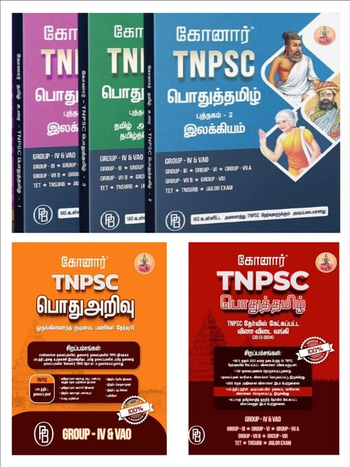 Konar TNPSC Combopack(பொதுதமிழ்+பொது அறிவு+பொதுத்தமிழ் முந்தைய ஆண்டு வினாத்தாள்கள் விடைகளுடன்)