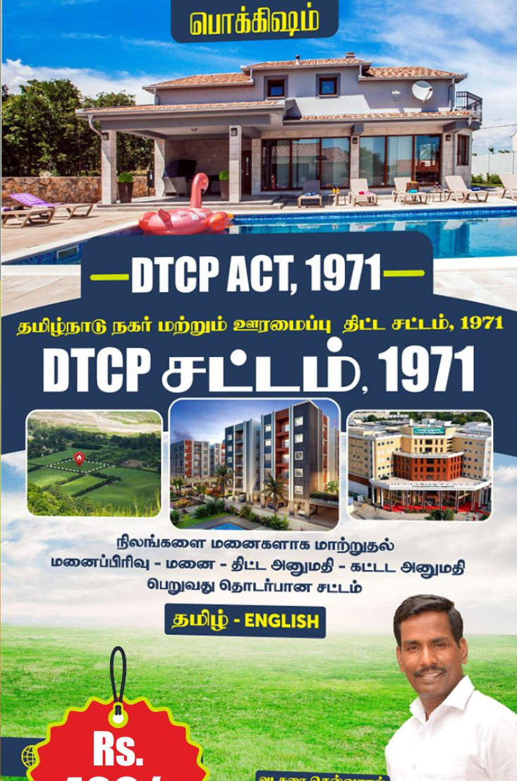 டிடிசிபி சட்டம் 1971