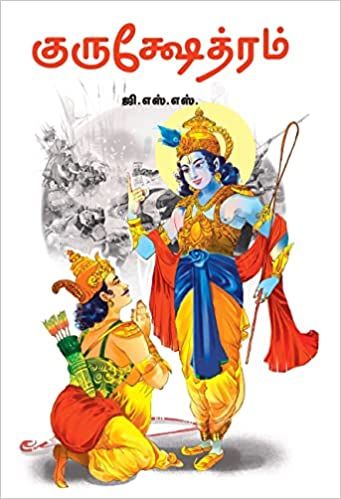 குருக்ஷேத்ரம்