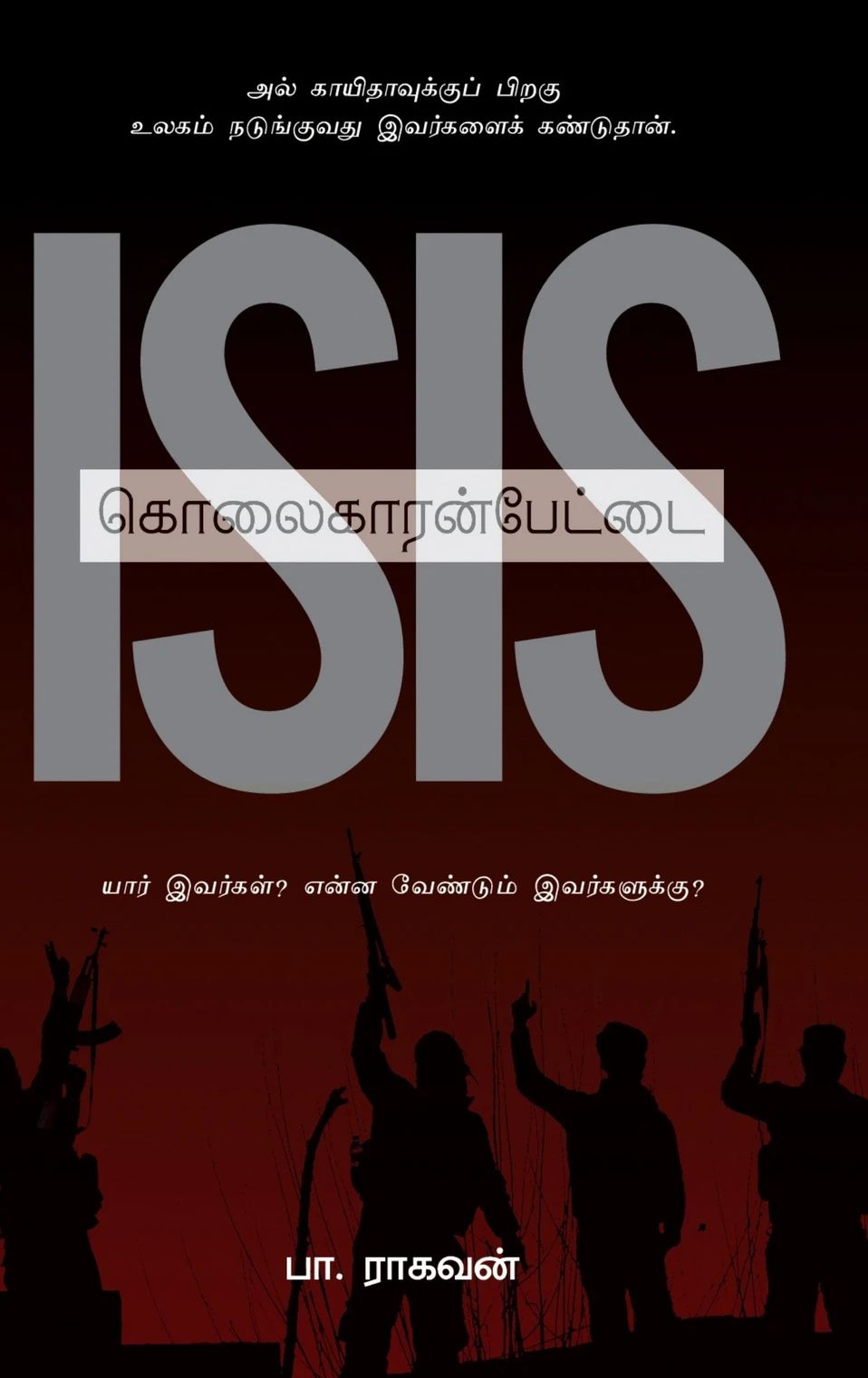ISIS: கொலைகாரன்பேட்டை