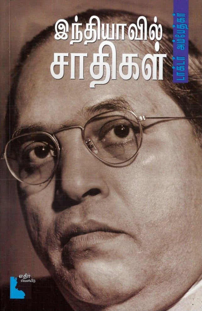 இந்தியாவில் சாதிகள்